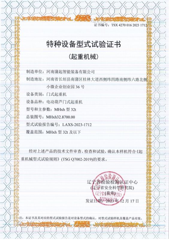 特种设备试验证书