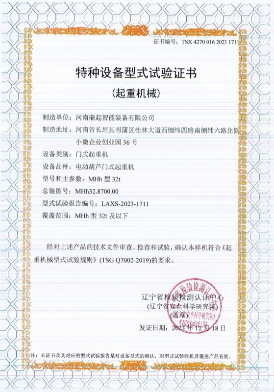 特种设备试验证书