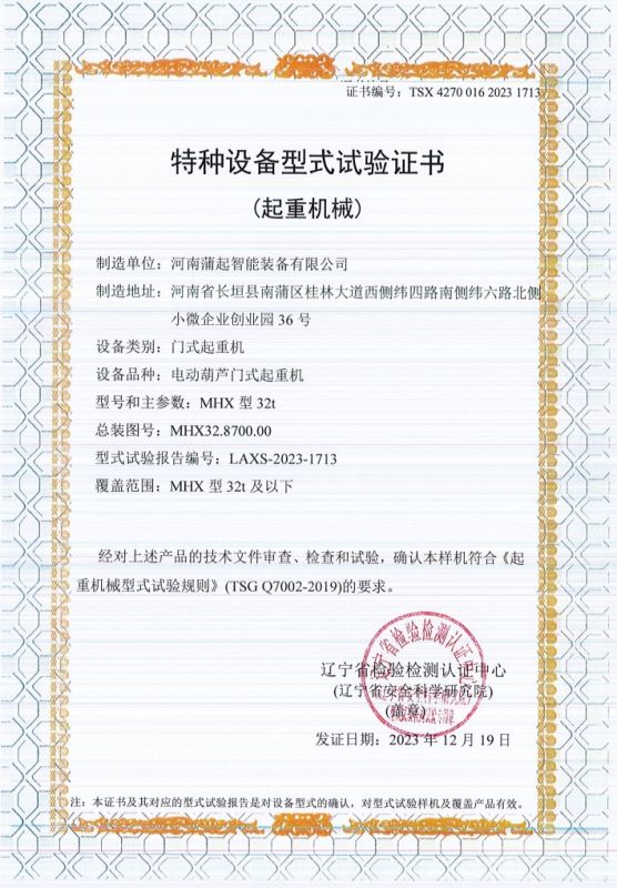 特种设备试验证书