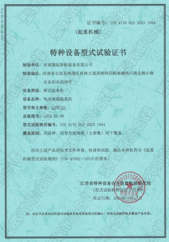 特种设备试验证书