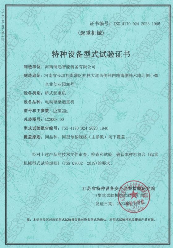 特种设备试验证书