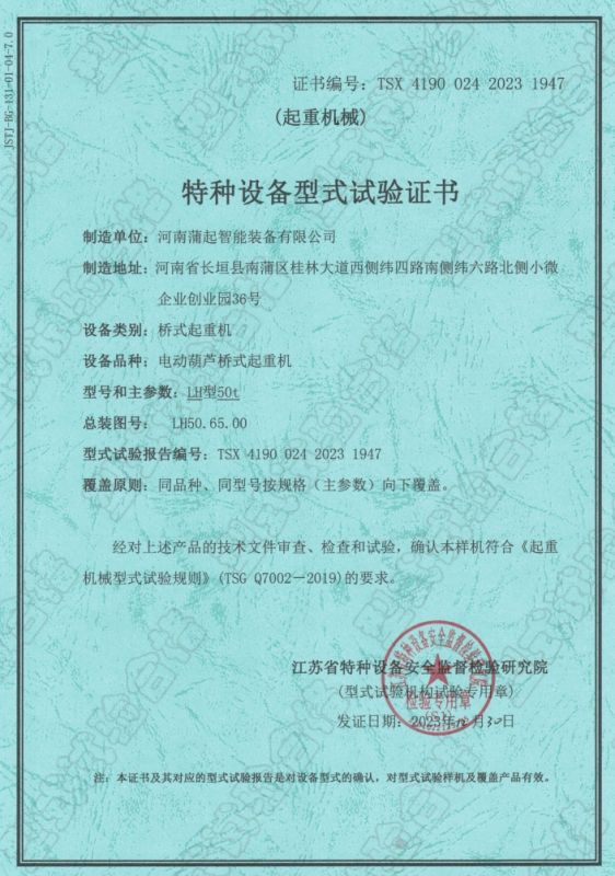 特种设备试验证书