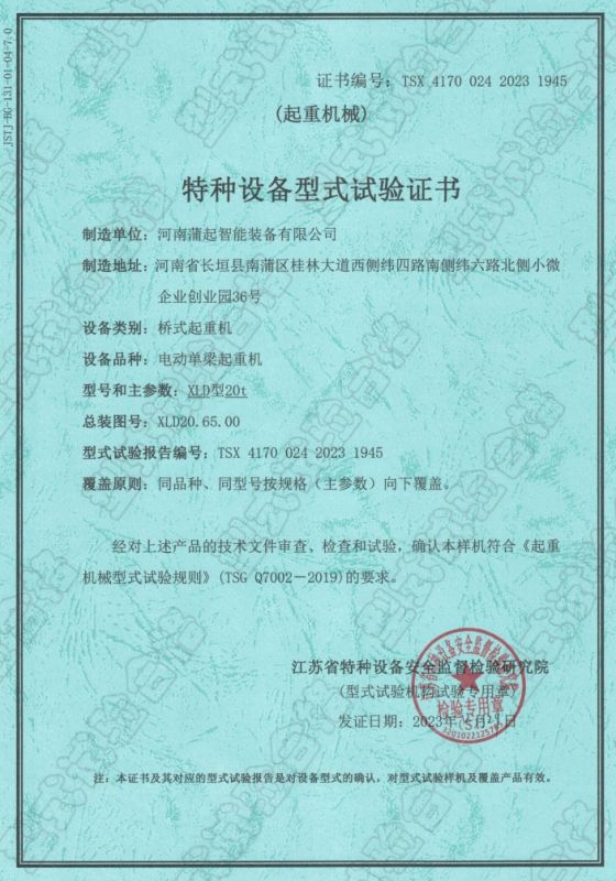 特种设备试验证书